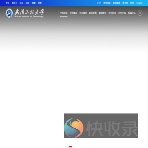 武汉工程大学