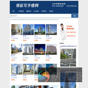 领征写字楼网