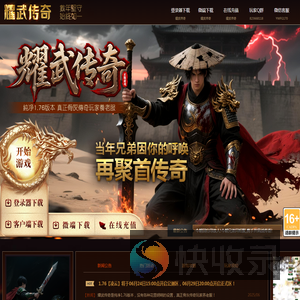 耀武传奇