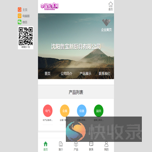 沈阳鲁宝新厨具有限公司