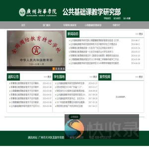 公共基础课教学研究部