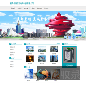 青岛华海万邦电力科技有限公司