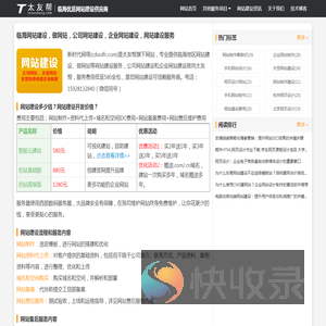 临海网站建设【网站建设公司】建网站
