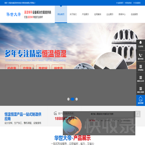 精密恒温恒湿机组空调