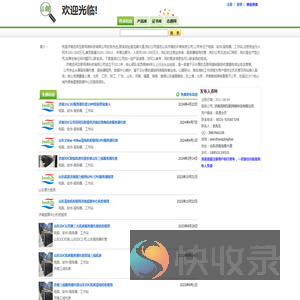 济南迅网互联网络科技有限公司