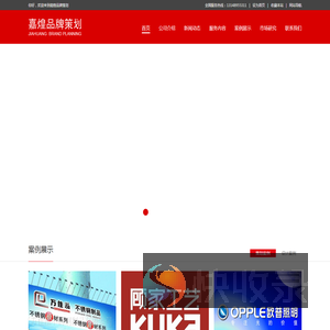 广州嘉煌品牌策划有限公司