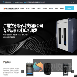 广州3D打印