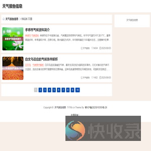 天气报告信息
