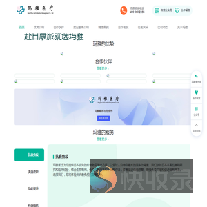 玛雅医疗