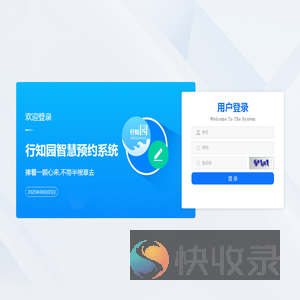 智慧预约管理系统