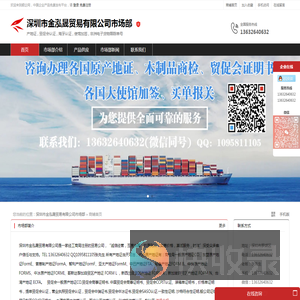 原产地证木制品商检深圳市荣顺通贸易有限公司