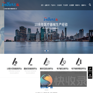 江苏德尔福医疗器械有限公司