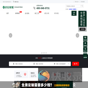 点石家装【官方网站】中高档装修更多人选点石