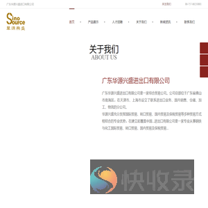广东华源兴盛进出口有限公司