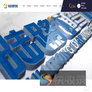 威海市陆路通驾校