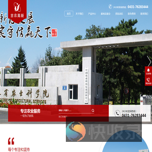 吉林吉农高新技术发展股份有限公司