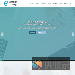 共好合同管理