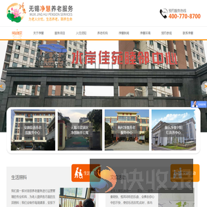 无锡净慧养老服务运营管理有限公司