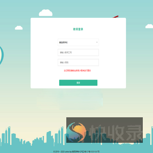 教师端登录