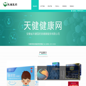 天健健康网