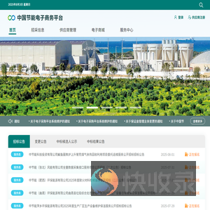 中国节能电子采购平台