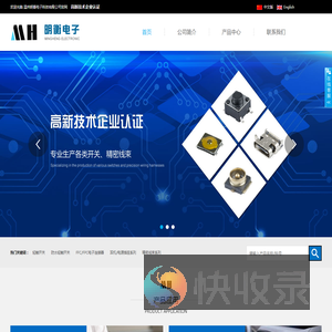 温州明衡电子科技有限公司