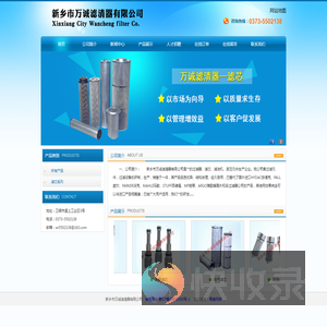 新乡市万诚滤清器有限公司