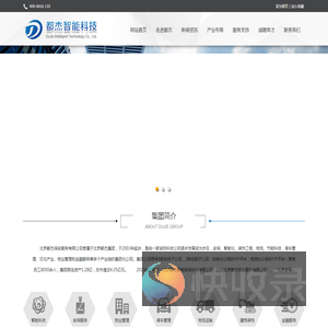 北京都杰智能系统科技集团有限公司
