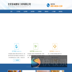 北京至诚建设工程有限公司