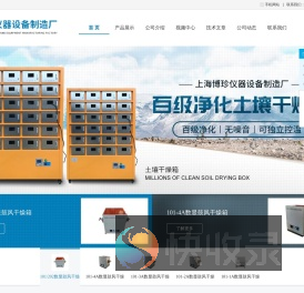 上海博珍仪器设备制造厂