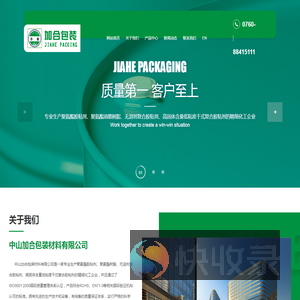 中山加合包装材料有限公司