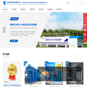 云南一体化污水/工业废水处理设备