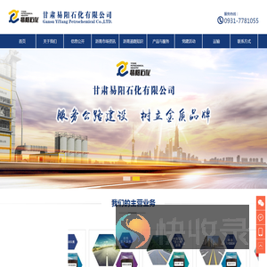 甘肃易阳石化有限公司