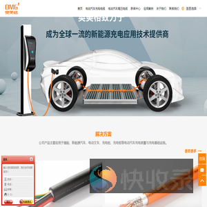 新能源充电应用技术提供商