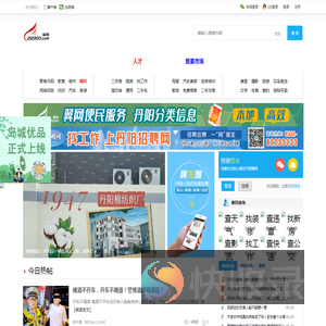 丹阳翼网,丹阳,丹阳网,丹阳新闻,论坛,房产,人才,装修,美食,摄影,户外,汽车,车友,亲子,交友,女性,婚纱