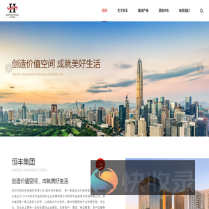 恒丰集团