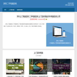 深圳电脑回收