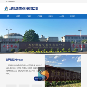 山西金源煤化科技有限公司
