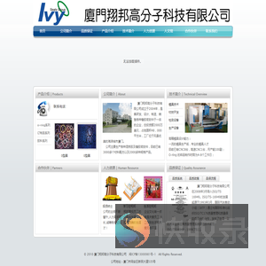 厦门翔邦高分子科技有限公司