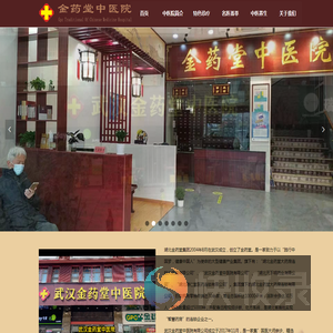 武汉金药堂中医院
