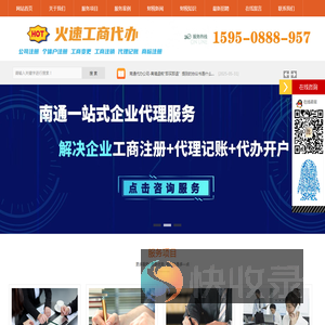 南通公司注册丨免费提供地址注册公司丨工商注销代办丨工商注册3天拿执照丨15950888957