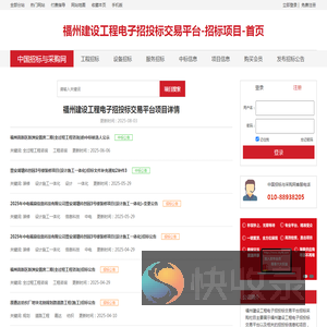 福州建设工程电子招投标交易平台