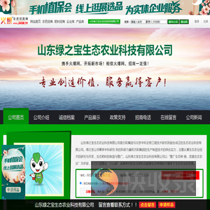 山东绿之宝生态农业科技有限公司