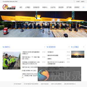 成都高速公路股份有限公司