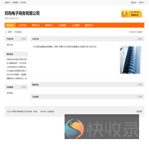 邦购电子商务有限公司