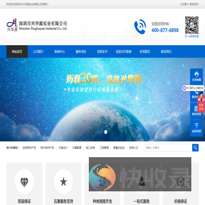 深圳市兴华源实业有限公司