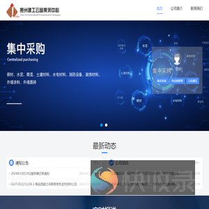 贵州建工云富集采中心