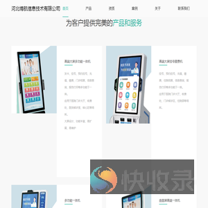 河北博航信息技术有限公司