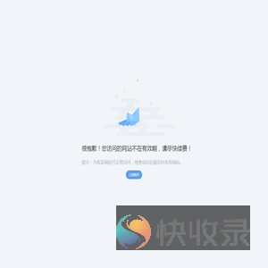 站点已过期