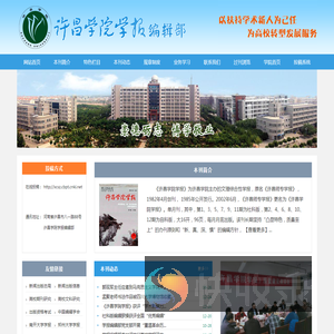 许昌学院学报